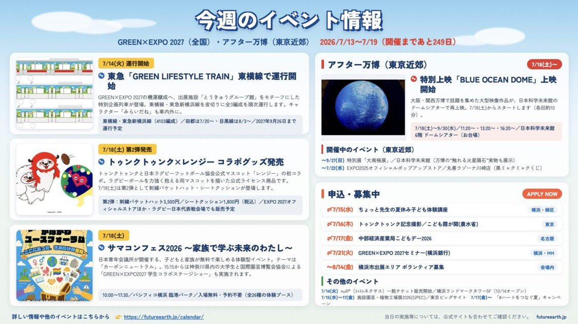 ミライ@万博 (@FutureEarthJP) / Posts / X