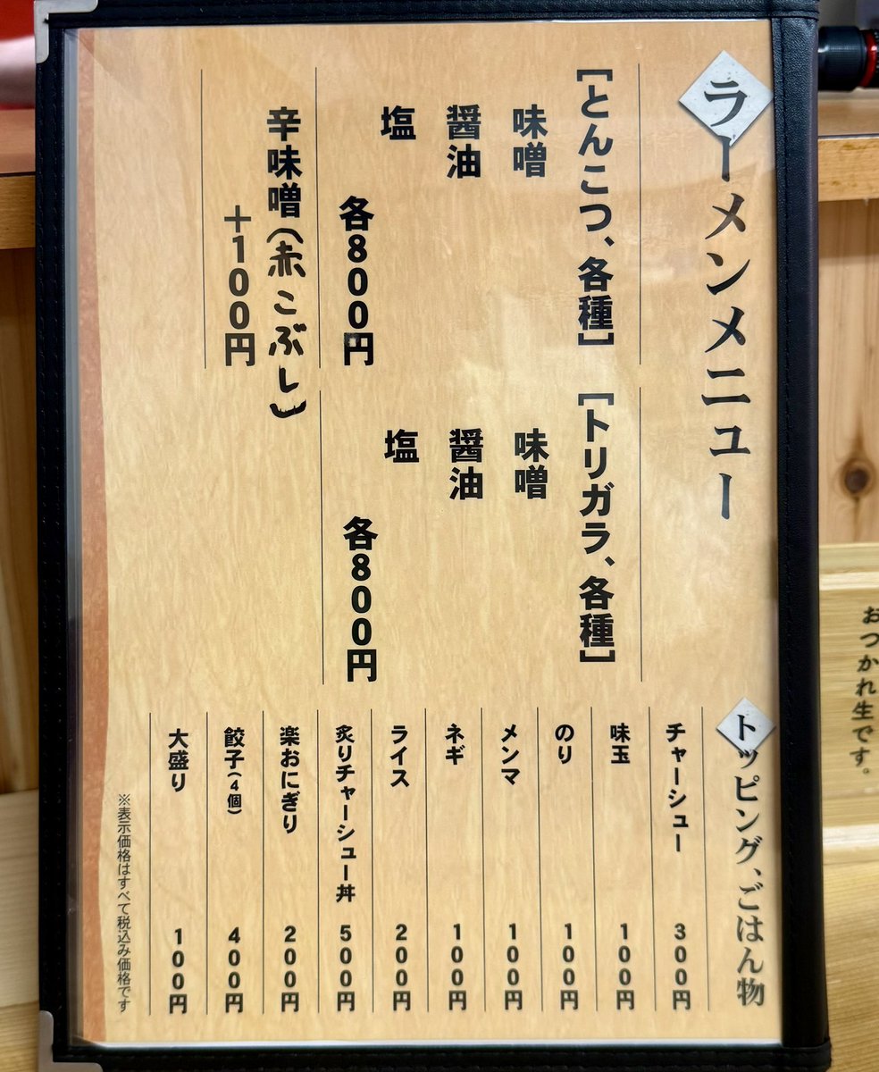 PINYA414's tweet photo. 『ラーメン 楽』
「トリガラ 醤油」
㊗️オープンおめでとうございます🎉『札幌豚骨ラーメン 常』の姉妹店として､昨日オープン｡『ジャンボやき鳥つかさ』とのコラボです！常仕込みのスープを使用した“美味しい一杯“が此処で食べられるのは嬉しいですね😊¥800もビックリですが､オープン特典で20%OFF❗️ https://t.co/sXUczTRPGh