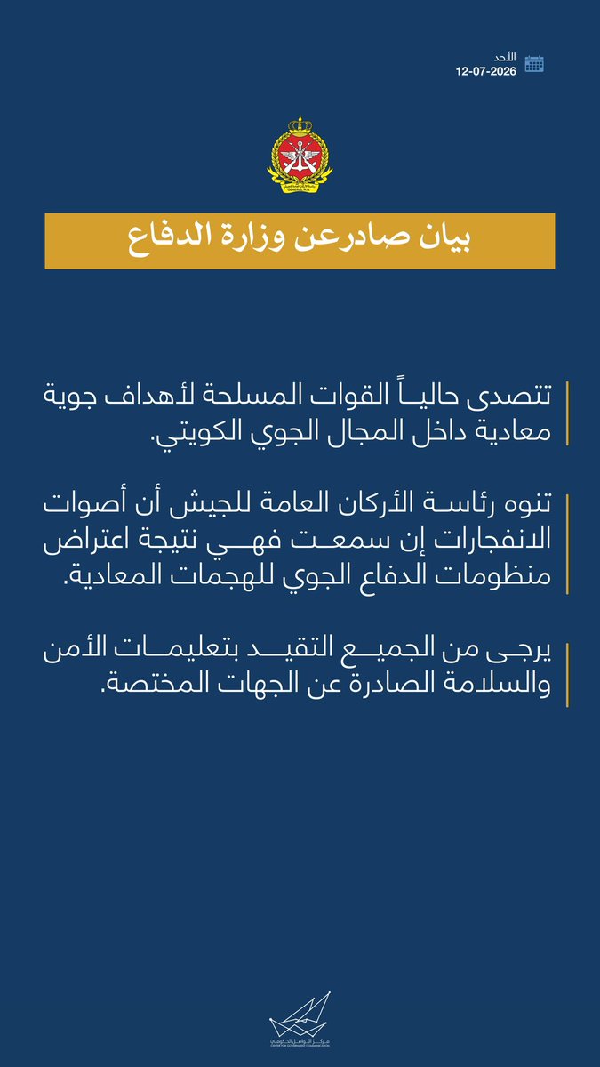 CGCKuwait's tweet photo. بيان صادر عن وزارة الدفاع 

#CGCKuwait https://t.co/ULOqFVG4VC