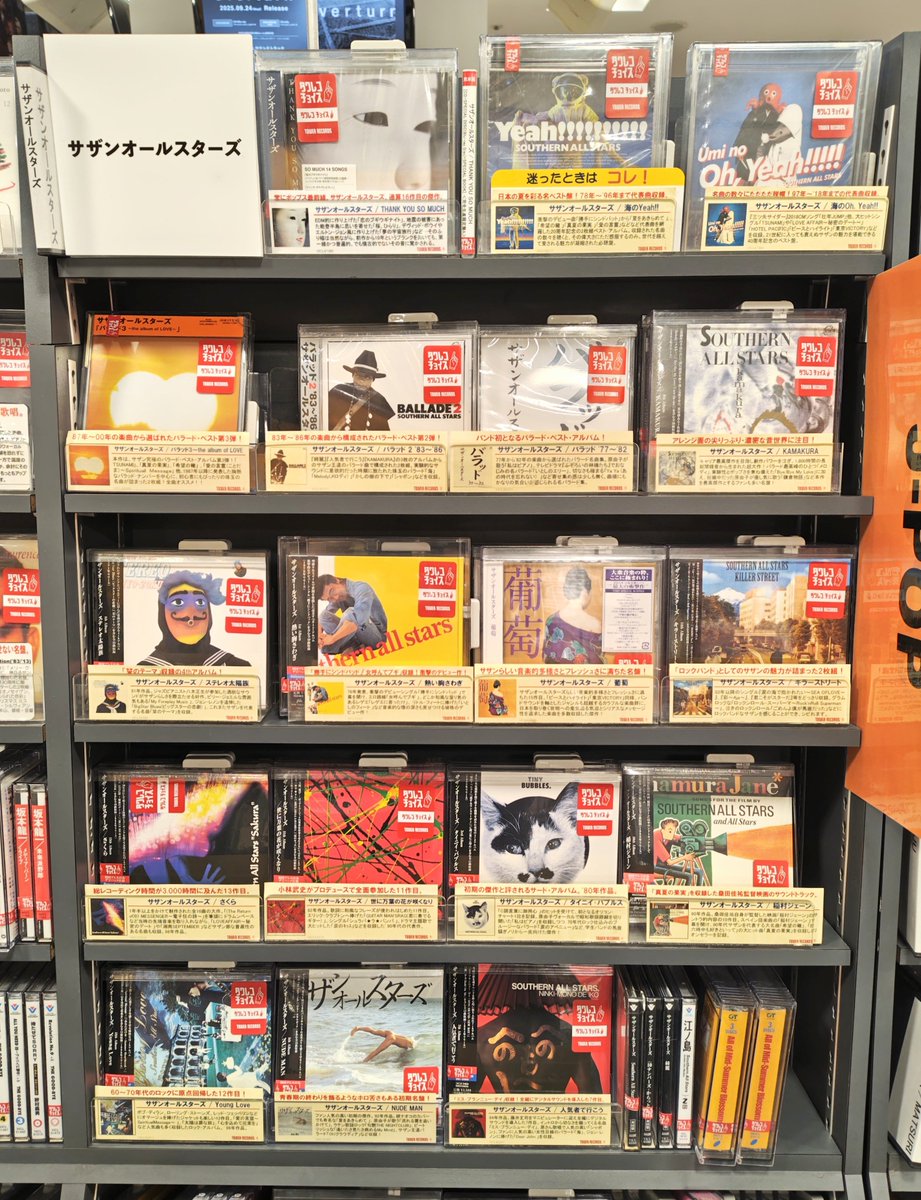 サザンオールスターズ】 ＼J-POPコーナーにて展開中／ 夏といえば