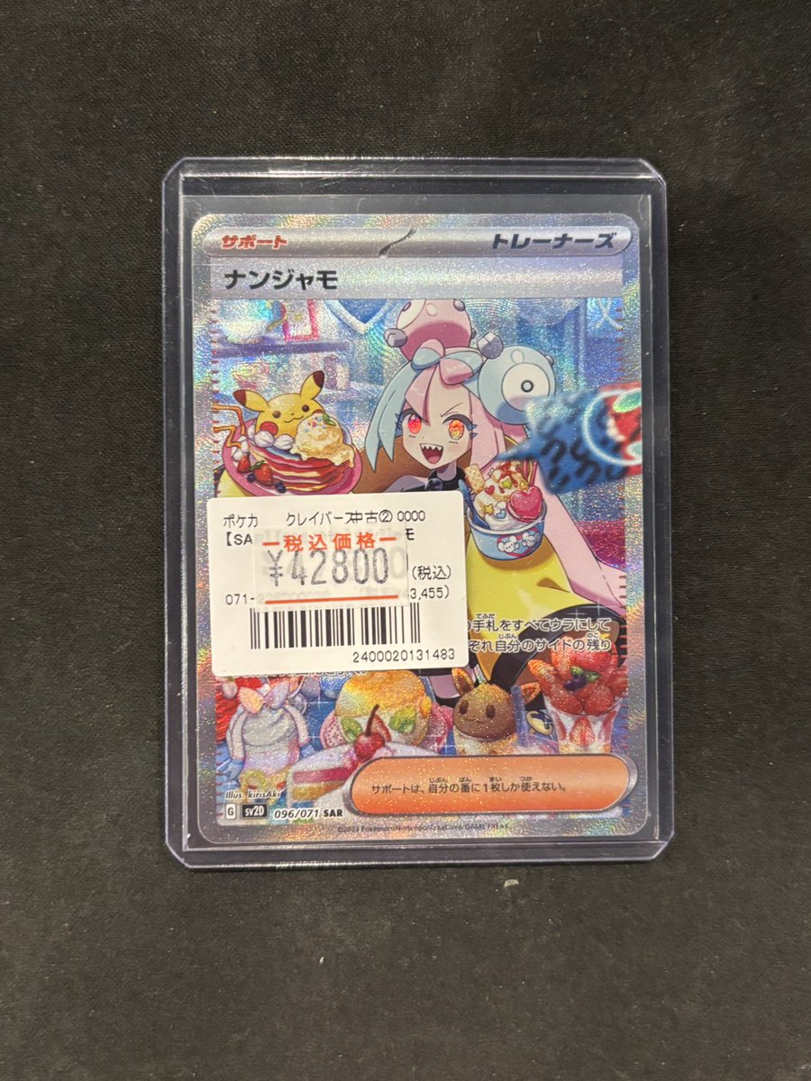 ポケカ】 カードが入荷しました🥳 『ナンジャモ (SAR)』 ¥4️⃣2️⃣