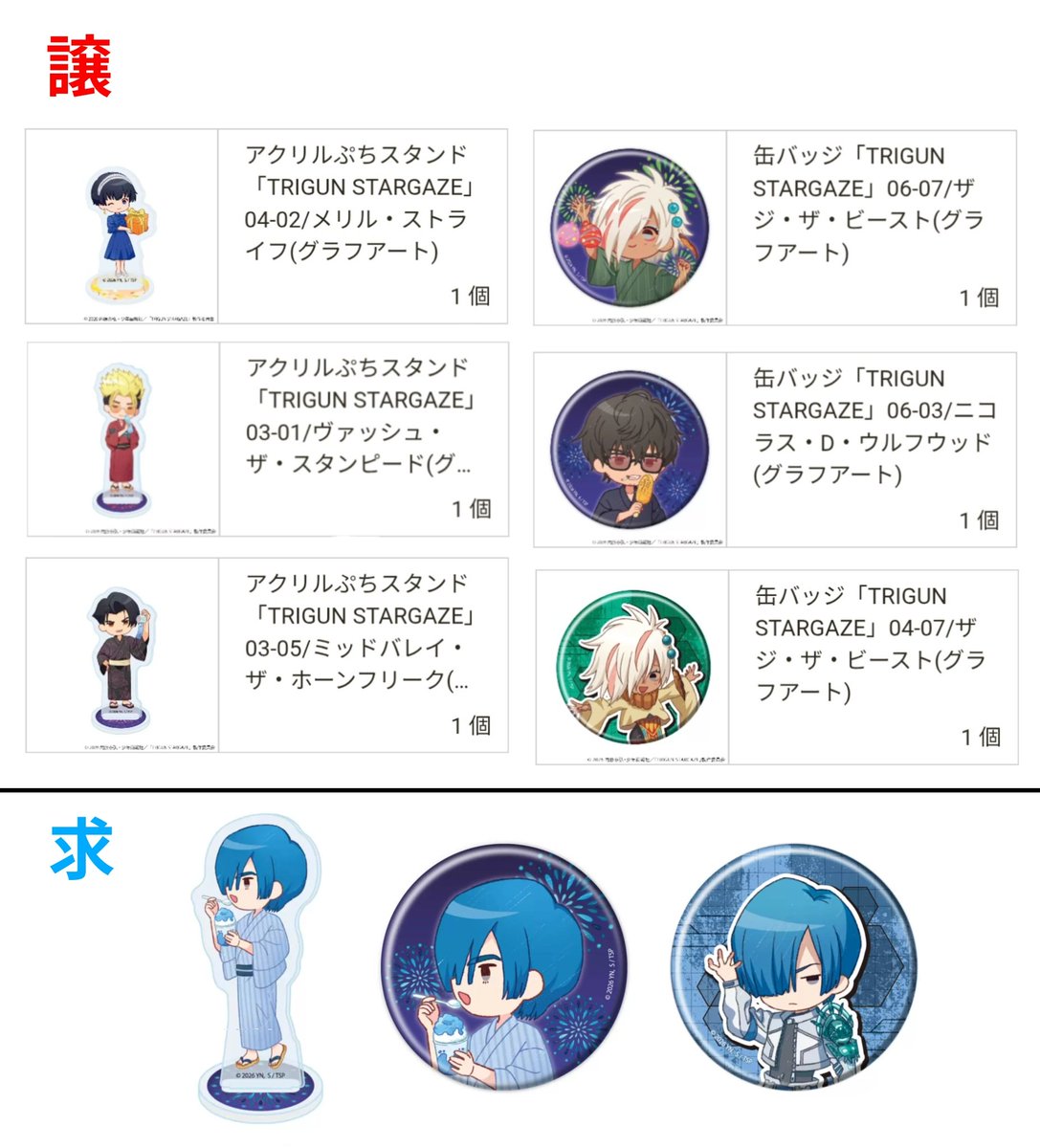 marumarui0612's tweet photo. 【交換】 TRIGUN STARGAZE グラフアート eeo Store
浴衣 タキシード アクリルぷちスタンド 缶バッチ　トライガン

譲
ヴァッシュ、ウルフウッド、ナイヴズ、ミッドバレイ、メリル、ミリィ、ザジ

求
レガート

都内（池袋、新宿）手渡し、又は郵送
※通販分（画像2）は商品の到着後の交換となります https://t.co/f4tRZPP9pJ