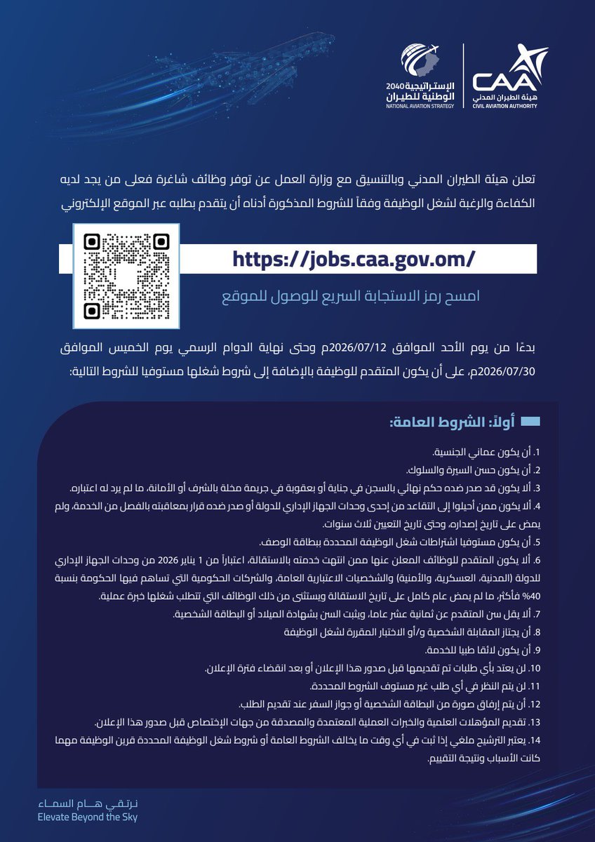 careers_oman's tweet photo. 🔴 تعلن هيئة الطيران المدني، بالتنسيق مع وزارة العمل، توفر عدد من الوظائف الشاغرة
التفاصيل:
https://t.co/xvRqVMaRu2 https://t.co/0JW9UWFCU7