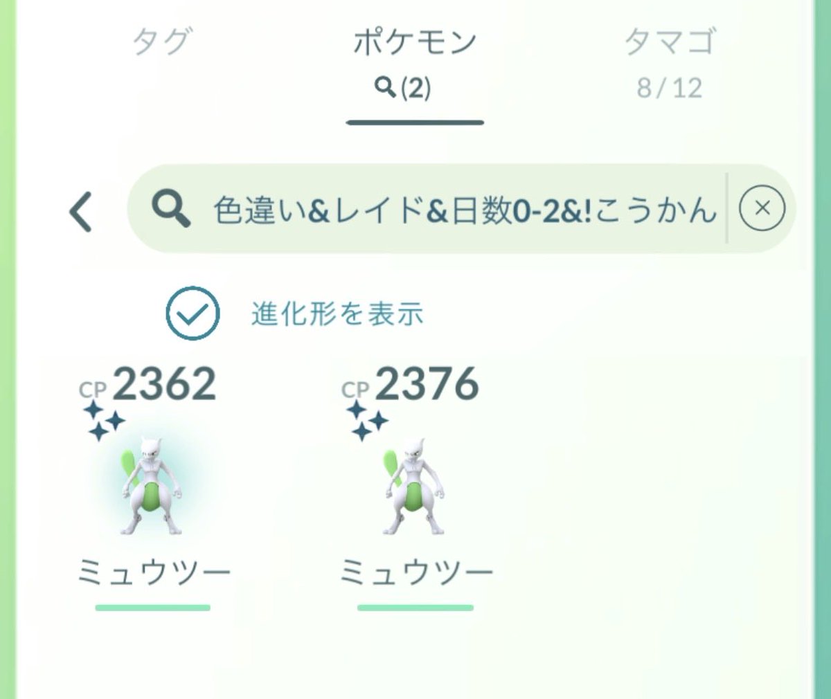 spinda777's tweet photo. 金曜夜から230回レイドやって色違い2 https://t.co/oXHk0X17p8