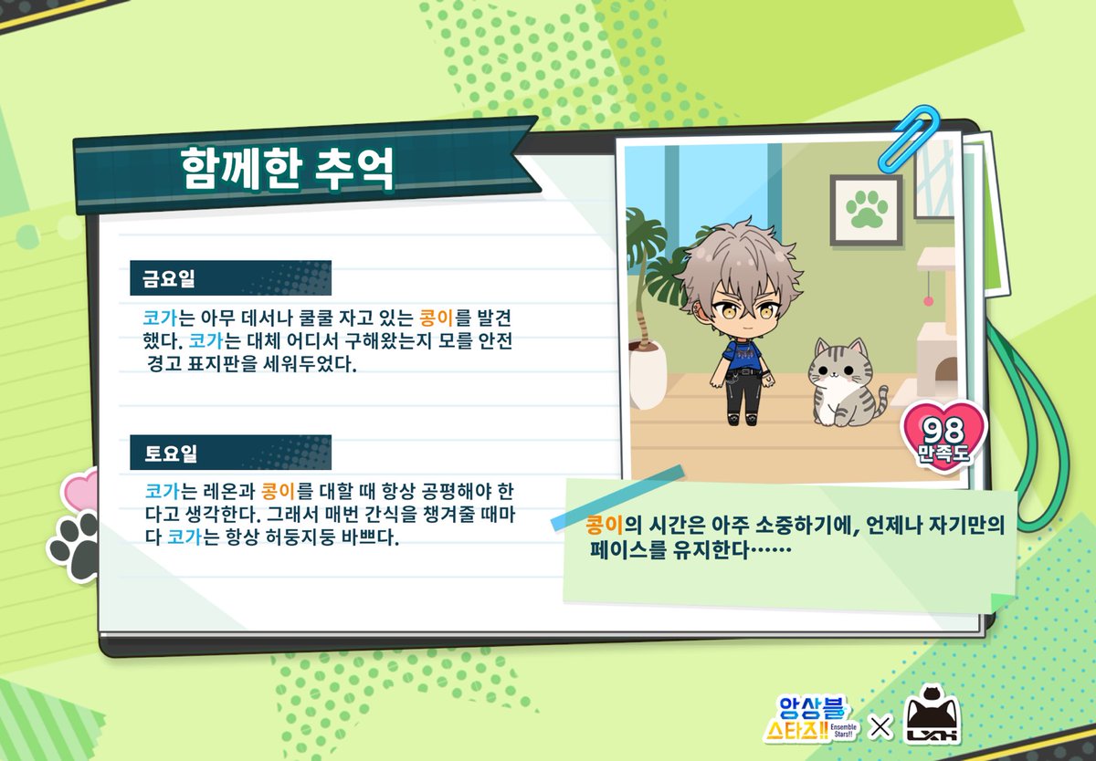 new_beebee066's tweet photo. 앙상블스타즈!!×나소흑전기 콜라보 캠페인! 직접 써내려 가는 냥냥 동반 일기는 새로운 이야기의 서막이 될까…… https://t.co/Lq866pZmY8