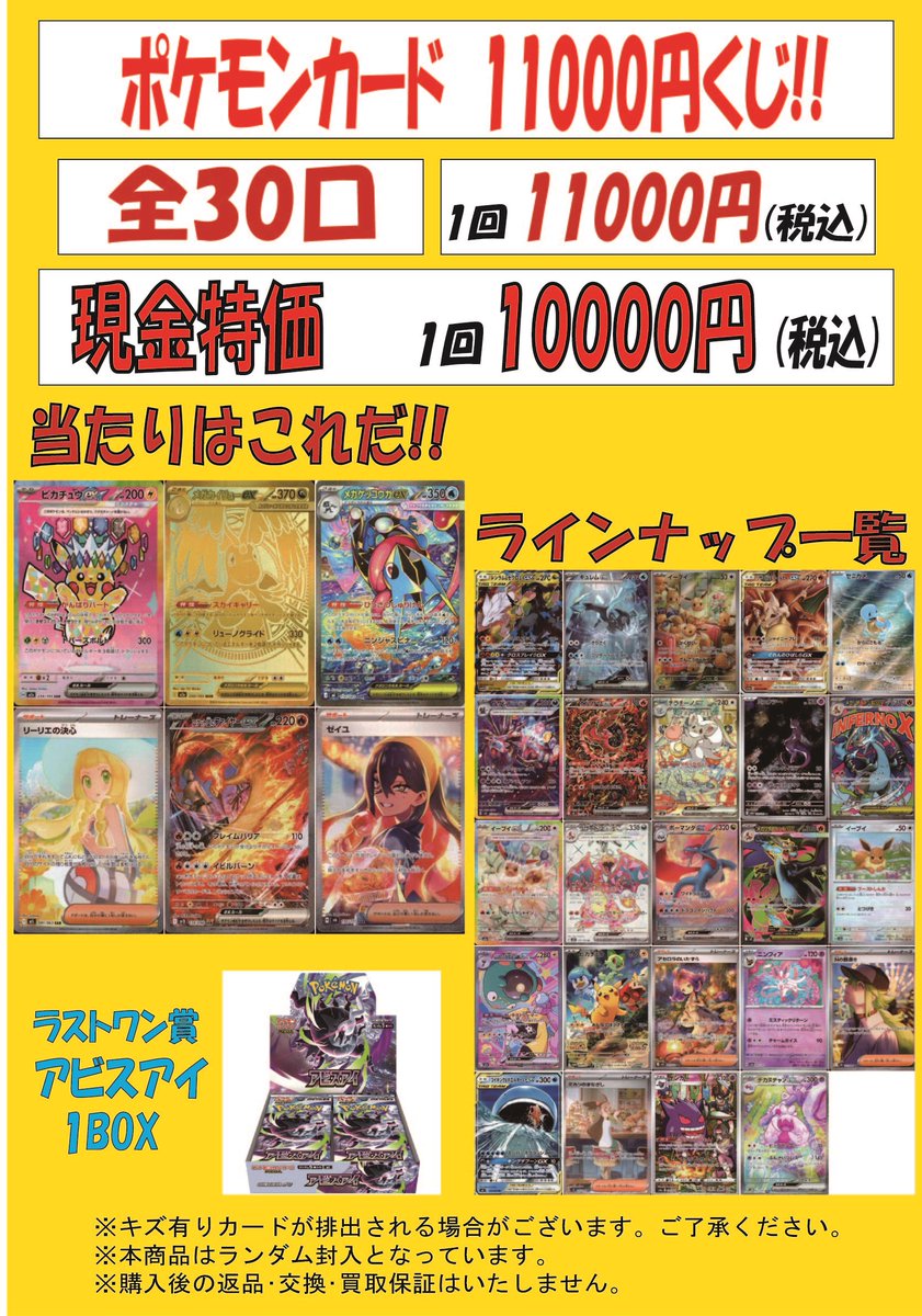 ⭐️ポケモンカードゲーム⭐️ ポケカ11000円くじ販売開始しました