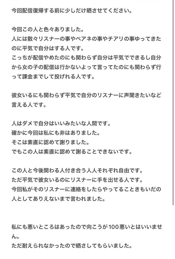 a_00456's tweet photo. 写真がバグってたので投稿し直します🙇‍♀️

今回私も晒して配信できなくさせてやると言われたので向こうが晒してようが晒してなかろうが知らないけどこっちは晒させてもらいます。

これで関わるのやめようってなる人が出てもおかしくは無いと思っているのでそこは任せます🙇‍♀️

#ミラティブ   #拡散希望 https://t.co/1WR9zVYFYa