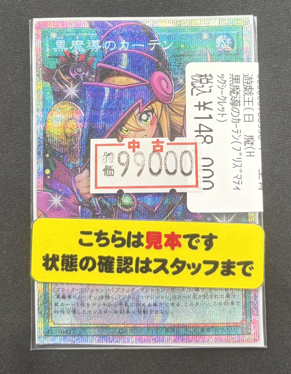 🟥︎🌟特別価格品のお知らせ︎🌟🟥 黒魔導のカーテン(プリズマティック