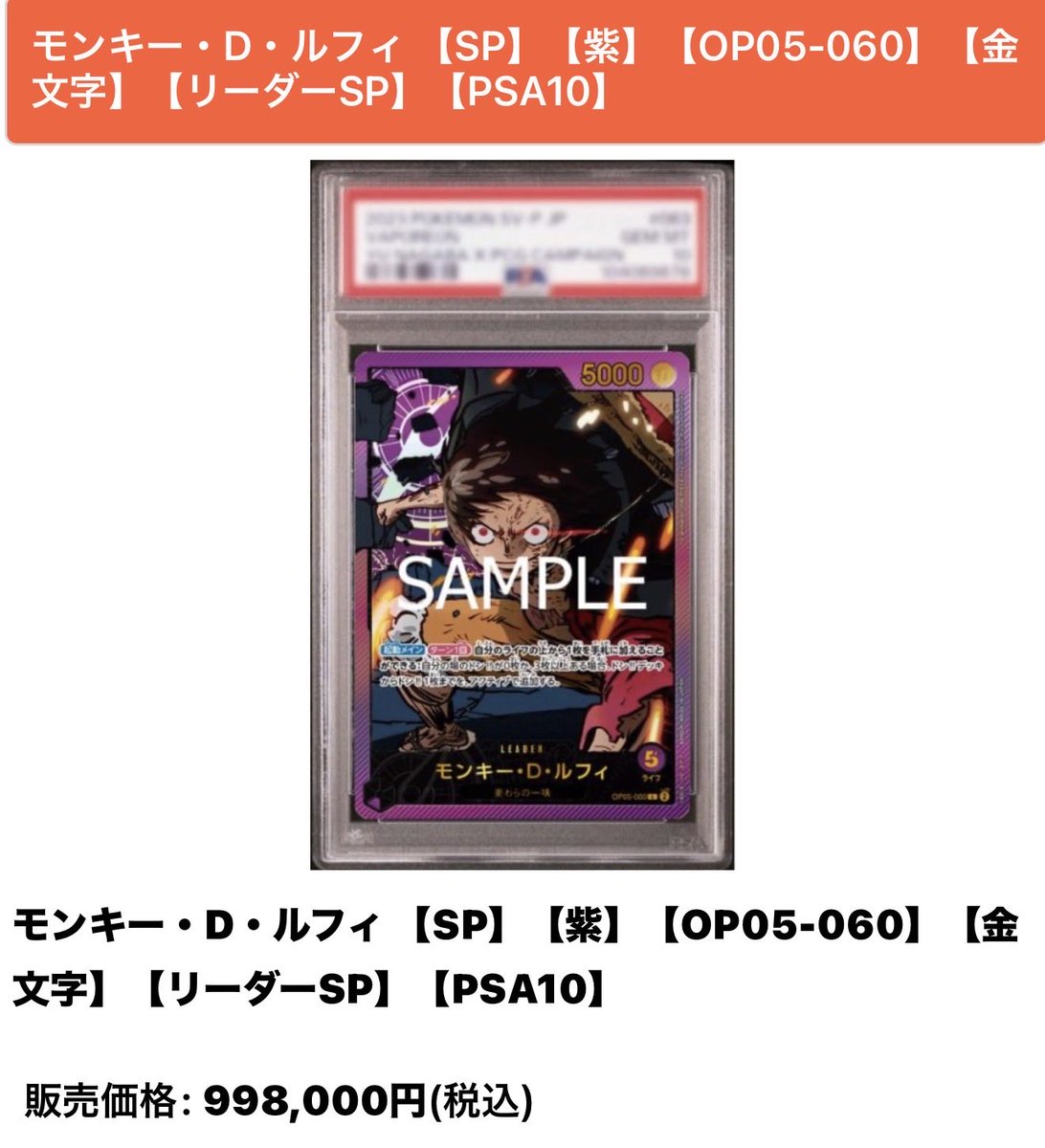 ワンピース 販売情報】 モンキー・D・ルフィ ¥998,000-にて入荷いたし