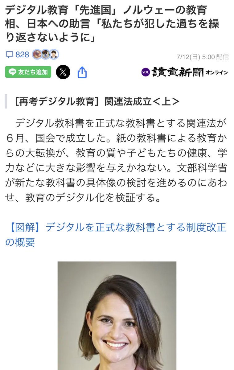 otonanoikenga's tweet photo. 【悲報】デジタル教育の先進国ノルウェー、大失敗を認める。日本の教育、マジで終わるぞ…

日本が今から推進する「デジタル教科書」、すでに海外で破綻してる実態がこれ↓

・ノルウェーでデジタル授業を激増させた結果、子どもの学力（読解力・思考力）が過去最低に暴落し「紙」へ回帰。

・最大のバグは、本国から「我々の過ち（失敗）を繰り返すな」と直接警告されているのに、日本政府が周回遅れでデジタル教科書をゴリ押ししていること。

・日本の現場教員すら「字が書けなくなる」「端末がゲーム機化して授業が崩壊する」と警告しているのに、国は完全無視。

人間の脳の発達（手書き・記憶）より、IT利権と「やってる感」を優先して、他国の失敗をわざわざなぞりに行くの、完全に狂ってるだろ…