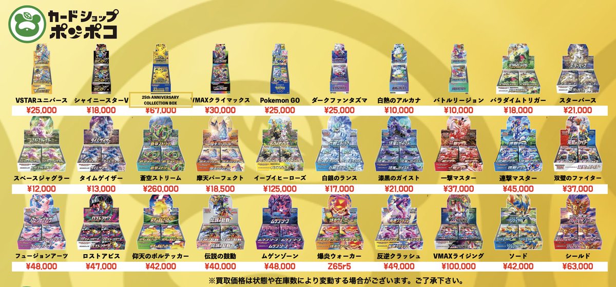 ポケカ 未開封買取更新 買取表更新しました！！ 買取大募集！！ お