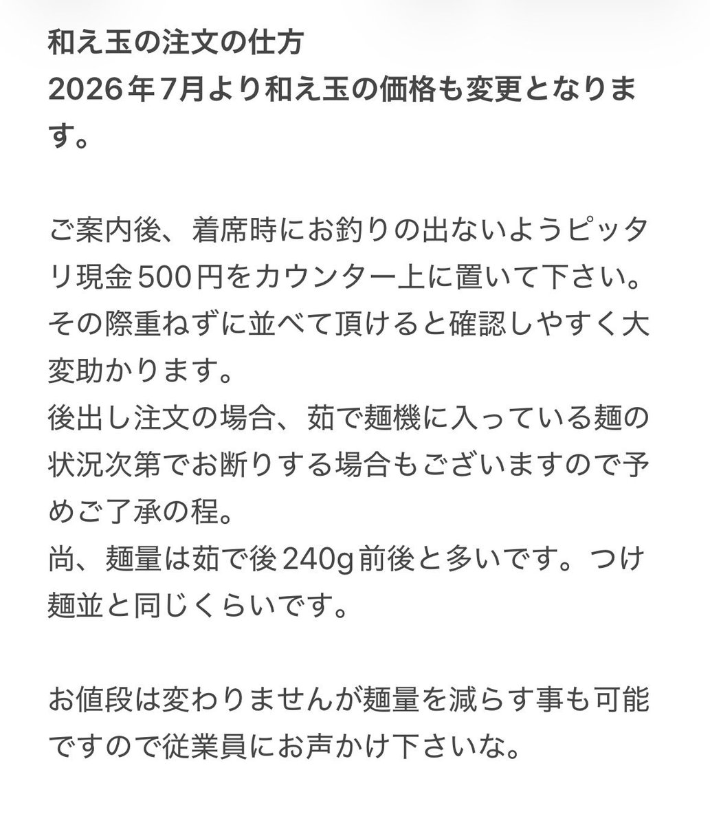 おはようございます☁️ 12日（日）11時より営業致します🍜 和え玉