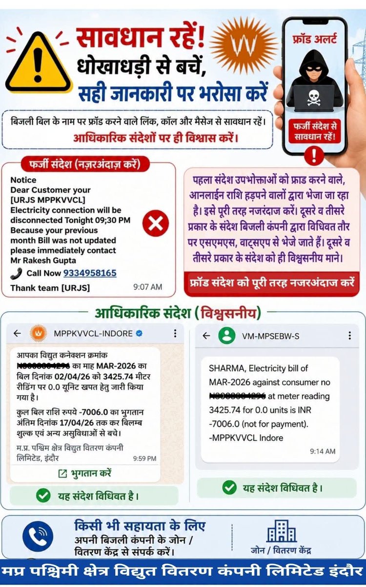 MPEBIndore's tweet photo. #StayAlert #BewareOfFraud #AvoidScams #ContactYourPowerCompany #StopMisinformation #VisitDistributionCenter #PowerZoneSupport #ElectricityHelpline #Mppkvvcl #Mpebindore #Westdiscom https://t.co/vbMuaKS4zR