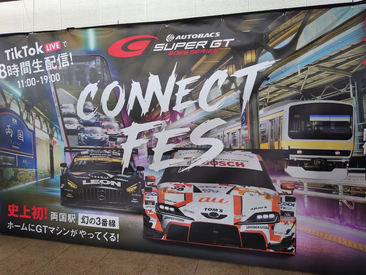 Synergy3S's tweet photo. 両国駅(幻の)3番線ホームに入場しました！
走ったら電車より速いです😳
#コネクトフェス https://t.co/W4y3ygQ4Bl
