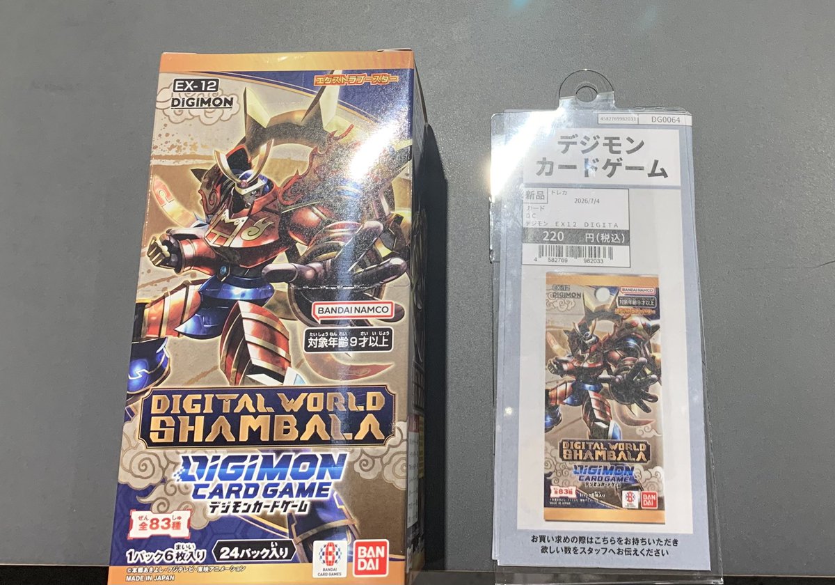 商品情報】 ＃デジモンカードゲーム 『DIGITAL WORLD SHAMBALA