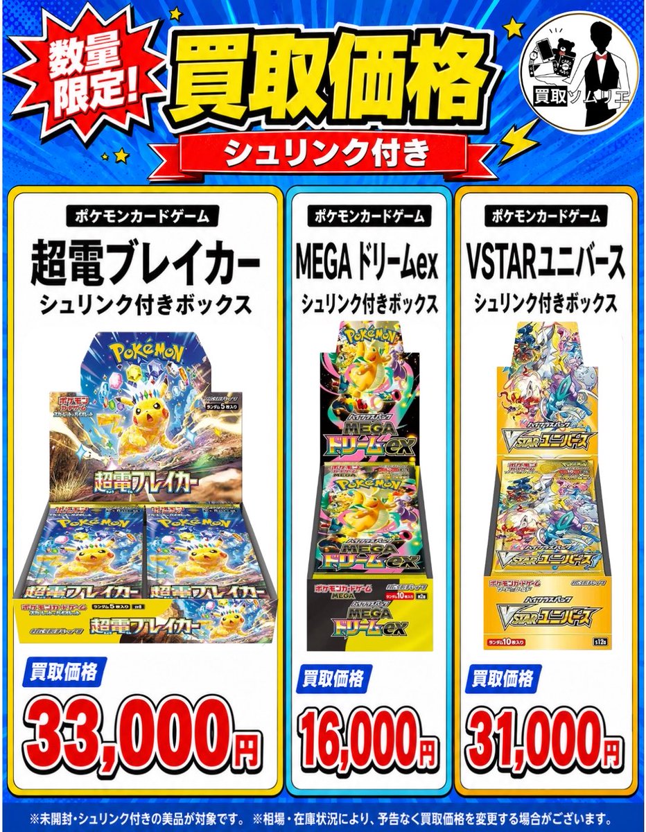 ポケカ⭐️本日の買取価格‼️✨】 🚀シュリンク付きボックス