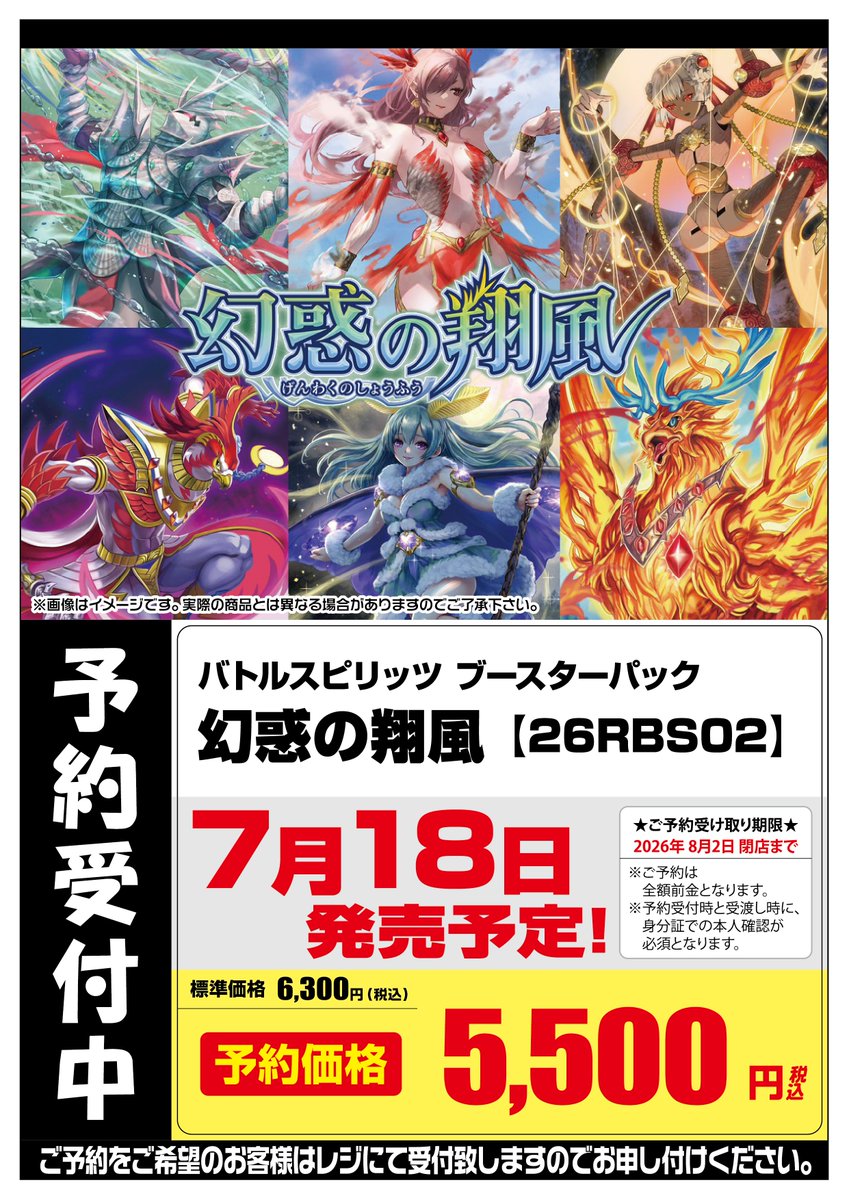予約情報】 ～フルコンプ本厚木店2026年7月分商品予約情報～ 7/17発売