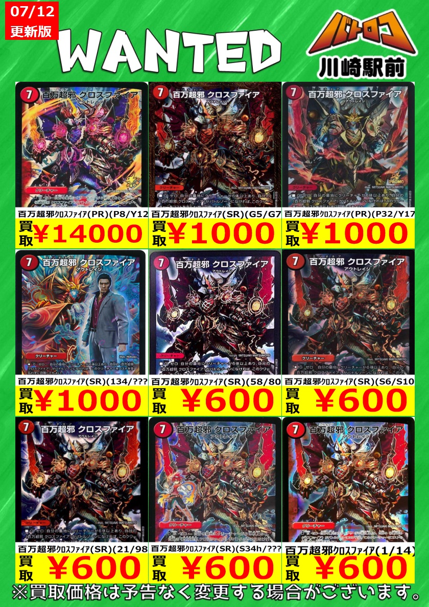デュエマ 買取情報】 🔥百万超邪 クロスファイア🔥 買取強化中です