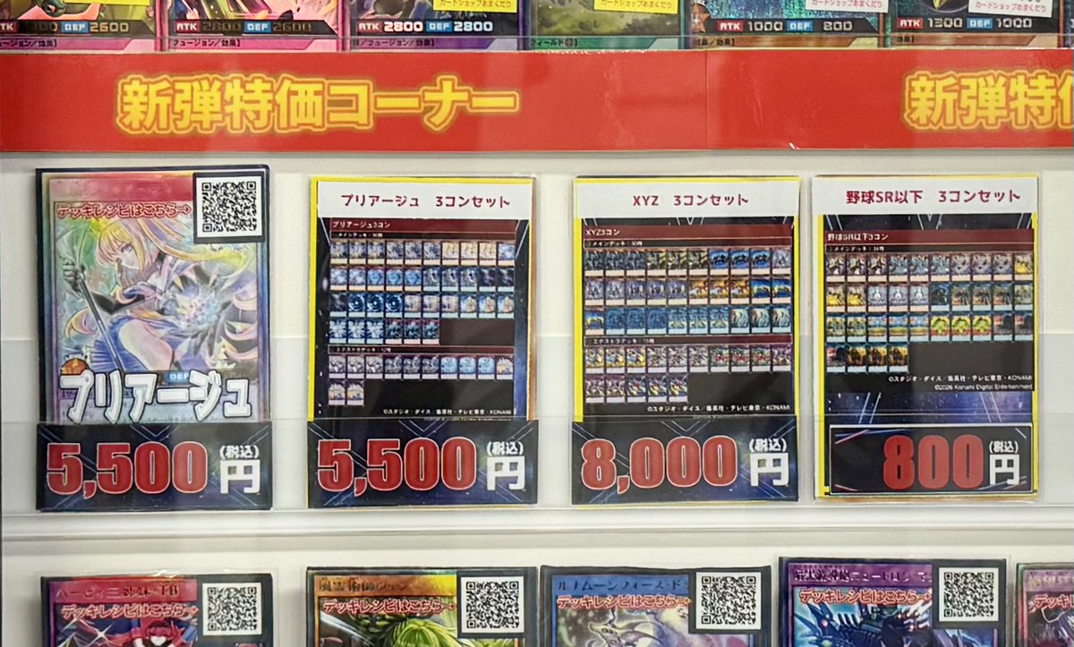 🌍遊戯王ラッシュデュエル 販売情報🌍 品切れていた新弾デッキ、3コン