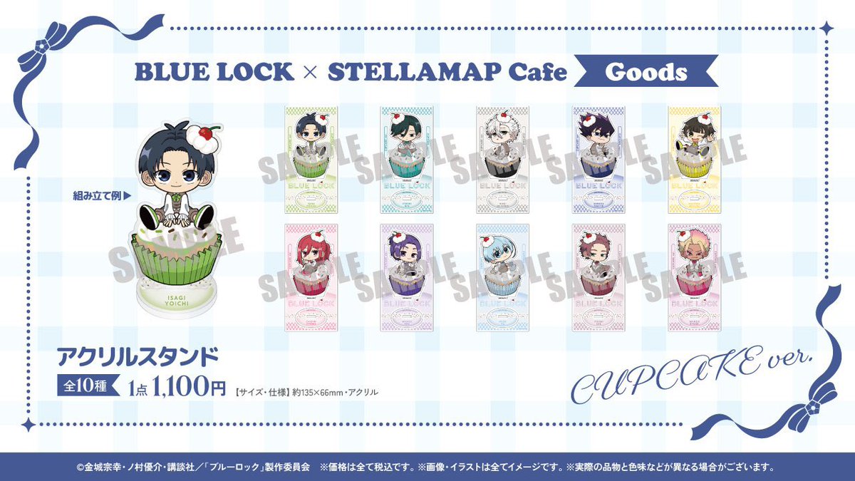 ◤TVアニメ『#ブルーロック』 × STELLAMAP Cafe⚽️ ◢|| 📢グッズ