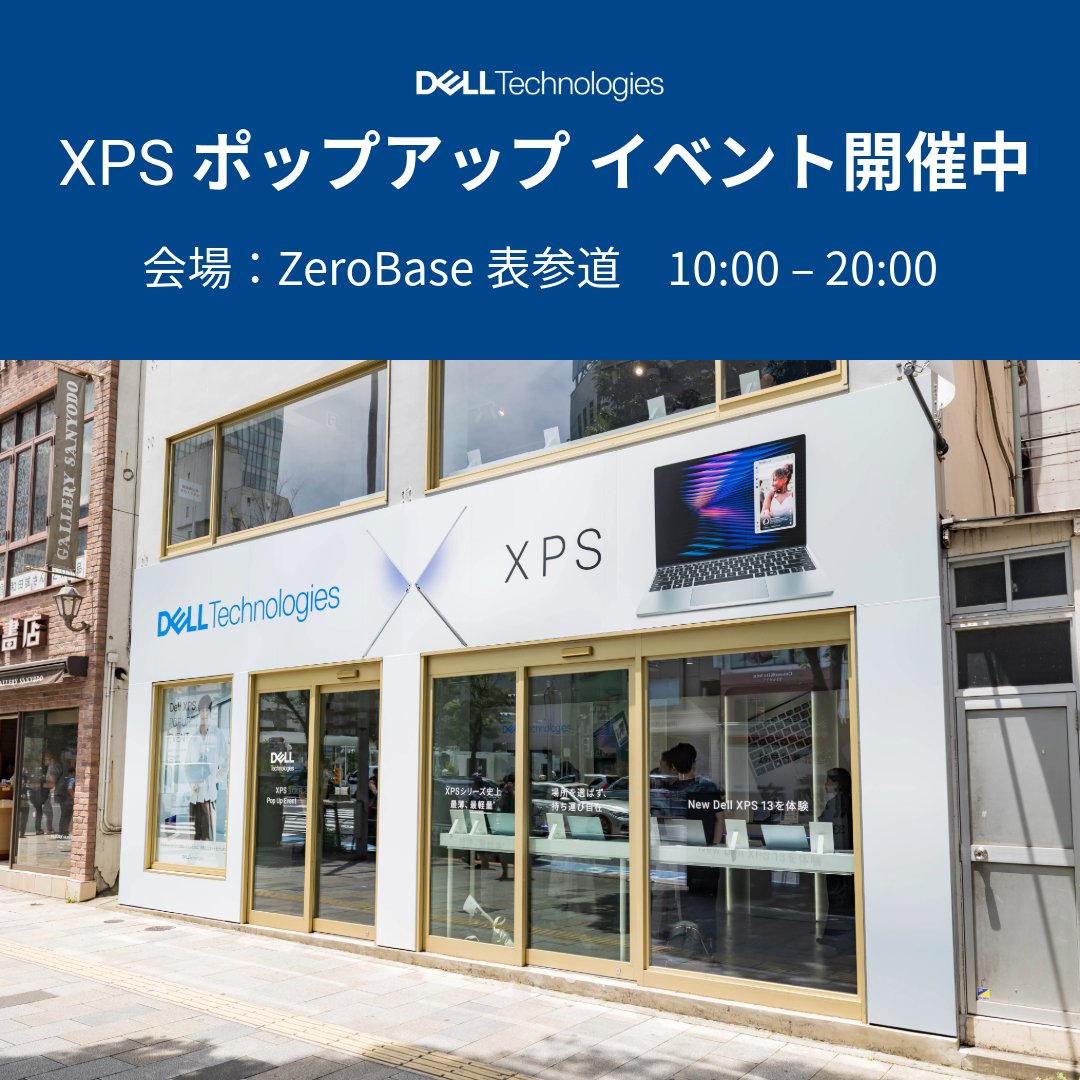 Dell XPS ポップアップイベント本日いよいよ最終日‼️ 好評を頂いて
