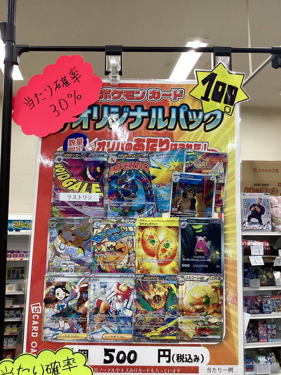 🎯オリパ情報🎯】 こちらのオリパただいま販売中です‼️ 残り41口と