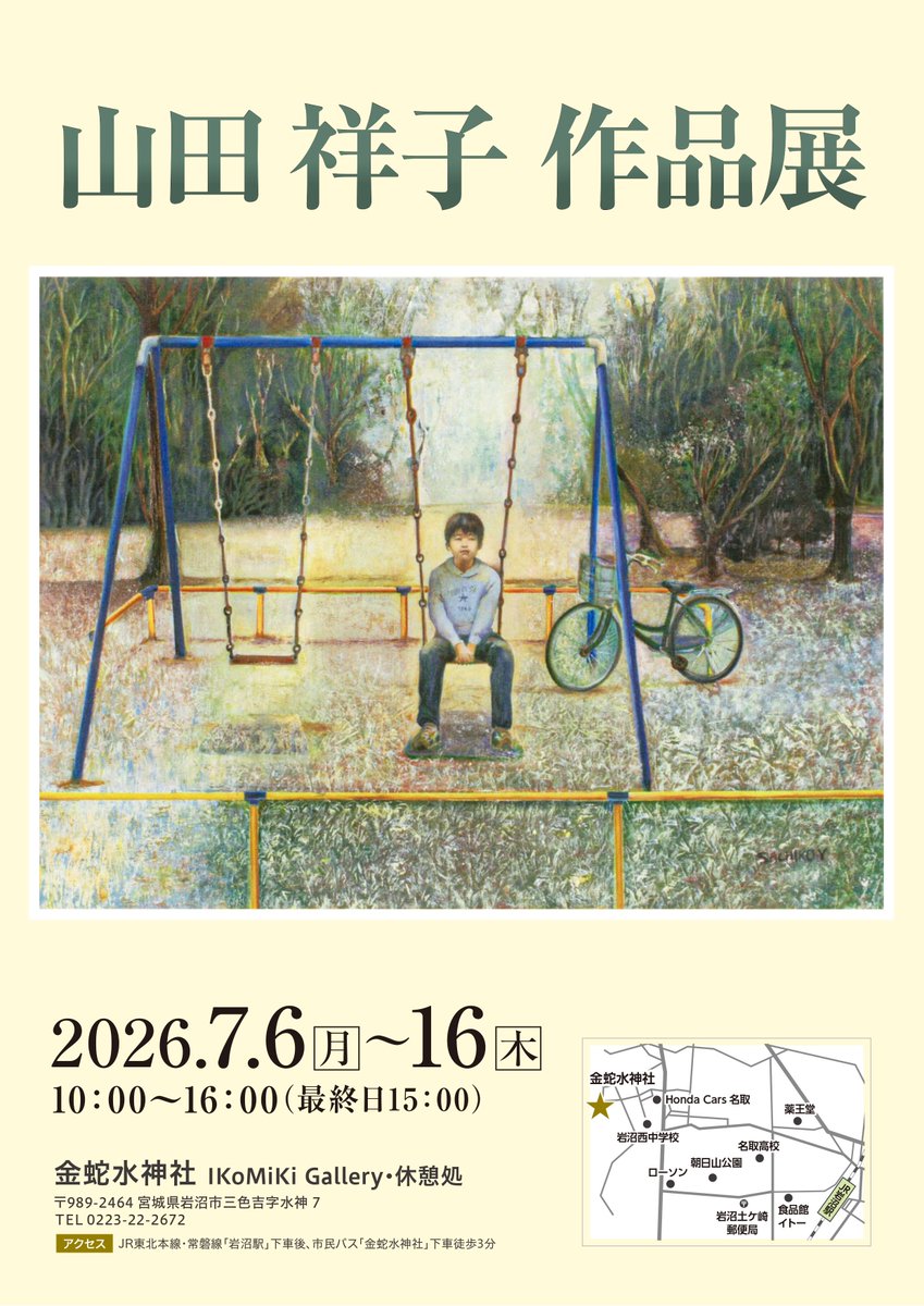 外苑アートギャラリー山田祥子作品展 案内 】 外苑アートギャラリーに