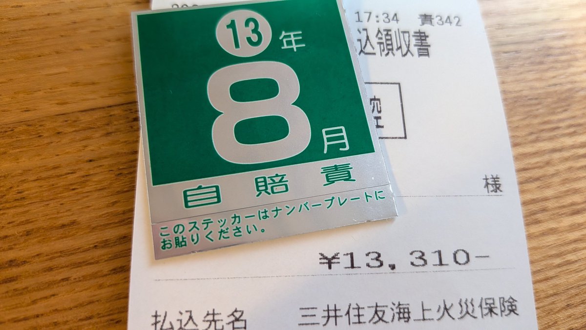 okasing's tweet photo. 1枚1万3千円もするシールだよ☆ https://t.co/JiraxBHuGk