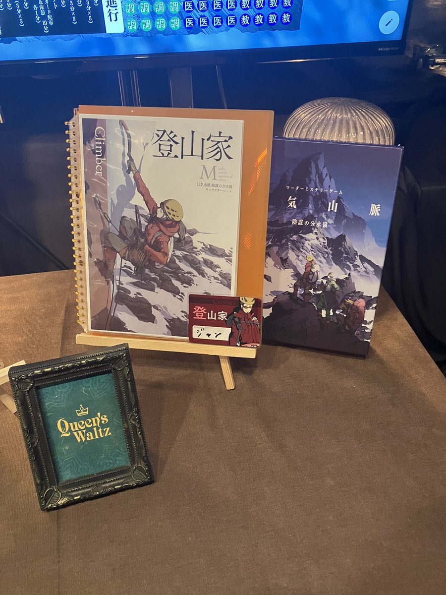 chanta_kensu's tweet photo. #狂気山脈
#クインズワルツ 

陰謀の分水嶺、星ふる天辺を同日同PCで通過しました〜！
登山家として、どちらも世界最高峰に到達出来てよかった！！！ https://t.co/SaiPlRTusy