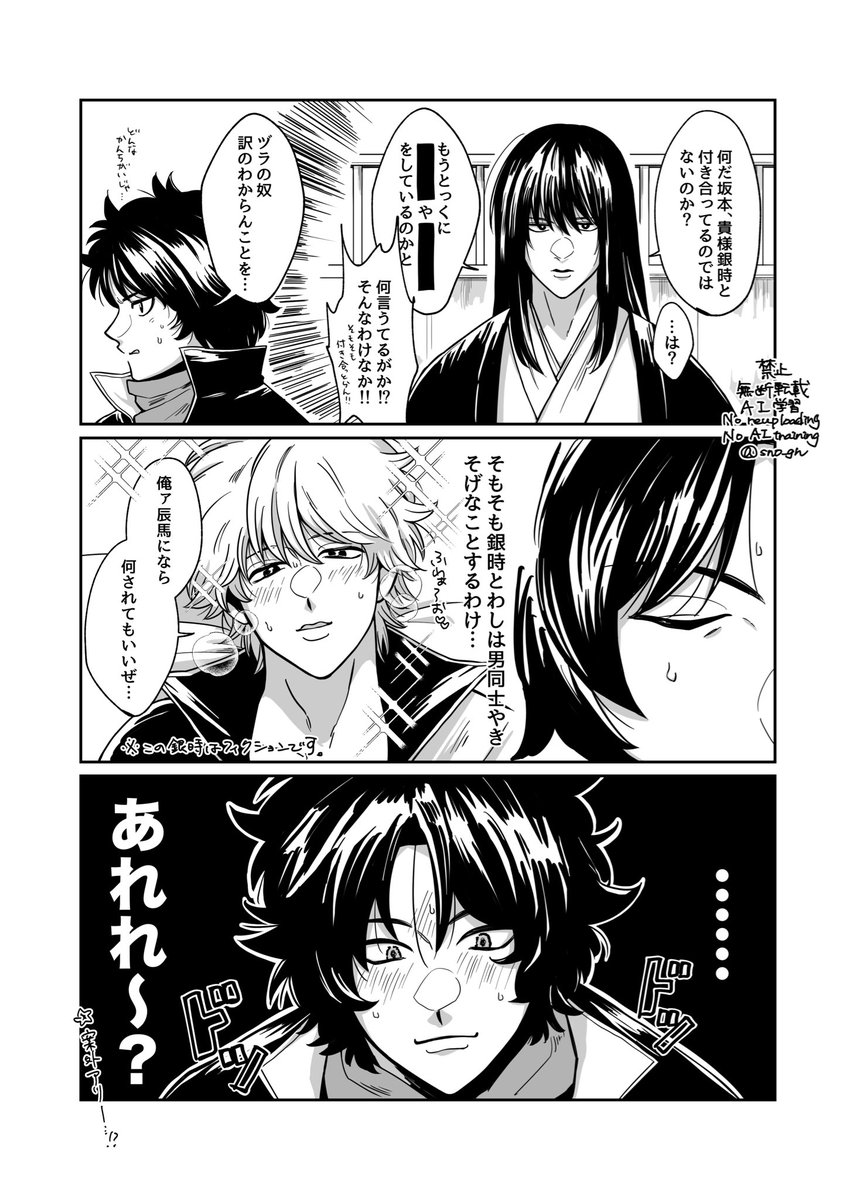 sno_gn's tweet photo. 坂銀 唐突に意識させられる🐉 https://t.co/drwvTiCpBF