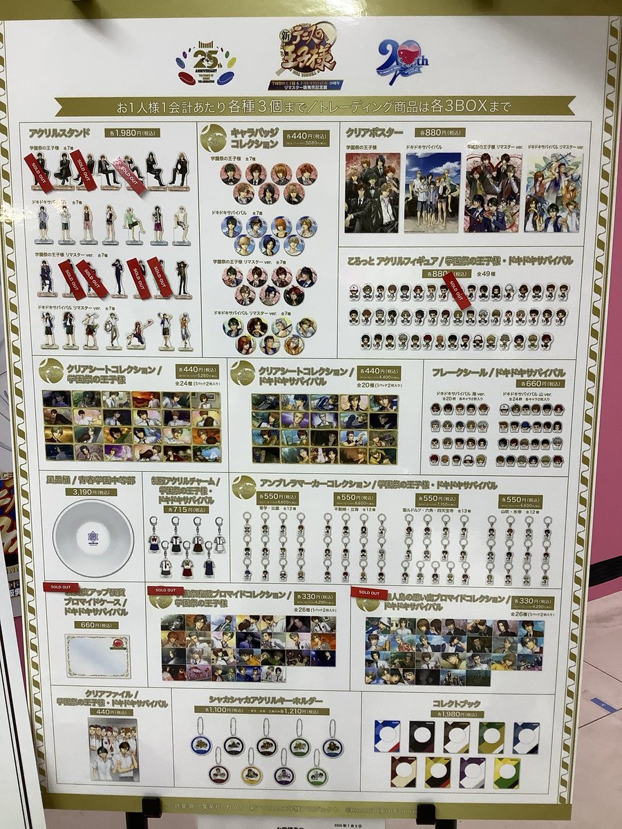 seisoukou's tweet photo. 昨日の学プリドキサバ展、資料展示に呆然としててか物販に頭回ってなくてフレークシールと親愛度アップケースのこと失念していました。昨日の帰り18時に物販状況のパネル撮っておいたので見たら親愛度売り切れていた、私も通販かー。 https://t.co/dxrhRdlzDX