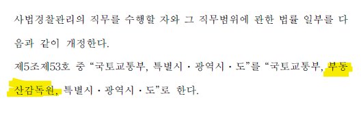 voice_ofreedom's tweet photo. 🚨부동산 감독원 '고발','영장' 없이 조사 가능. 추후 수사(경찰의 권한)도 가능

난리났습니다.... 부동산 감독원...미친 집단 탄생 직전입니다...

직접 원문 자료도 찾고 공유합니다...

[요약]
1. 앞으로 부동산 감독원이 생김
2. 문제가 있다 판단하면 고발, 영장 등 없이 직권으로 조사할 수 있음
3. 추후 조사를 뒷받침하기 위해 수사(경찰의 권한)도 행사 가능

아니 검찰의 수사권은 없앨려고 하는 마당에 왜 이딴 부서를 만들고 거기엔 또 수사권을 주지???????

그리고 이걸 운영하는 예산 얼만지 아세요?? (댓글에 남겨놨습니다.)
