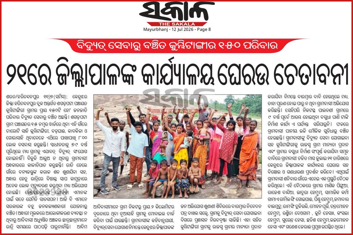 Coder_Pintu's tweet photo. ୭8 ବର୍ଷର ସ୍ୱାଧୀନତା ପରେ ମଧ୍ୟ ଯଦି ଆଦିବାସୀ ଗାଁର ଲୋକେ ମୌଳିକ ସୁବିଧା ପାଇଁ ଆନ୍ଦୋଳନ କରିବାକୁ ବାଧ୍ୟ ହେଉଛନ୍ତି, ତେବେ ଏହା ସରକାରଙ୍କ 'ବିକାଶ'ର ସବୁଠୁ ବଡ଼ ବିଫଳତା। 

ଭାଷଣରେ ବିକାଶ ନୁହେଁ, ଭୂମିସ୍ତରରେ କାମ ଦରକାର। ଆଦିବାସୀଙ୍କ ଭୋଟ ସମୟରେ ମନେ ପଡ଼େ, କିନ୍ତୁ ସମସ୍ୟା ସମୟରେ ସରକାର କେଉଁଠି? @DistAdmKeonjhar 1/2 https://t.co/4mykcYNn69