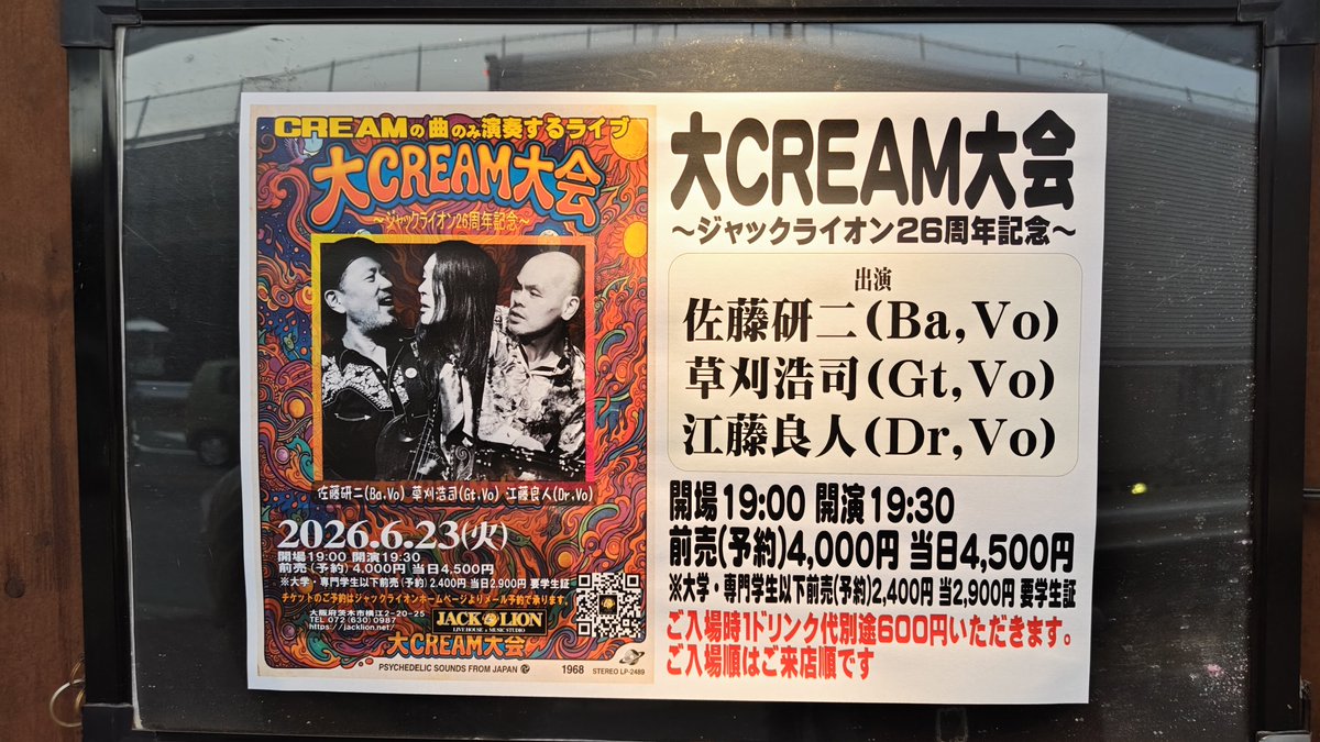 duralumin5's tweet photo. R8年6月23日(火)　茨木JACKLION
大CREAM大会西ツアーの大阪！「 We're Going Wrong 」大CREAM大会が演奏してるところ観られたの初めてかもしれない！新しい新作CD-Rも格好良かったり面白かったりで忙しい！笑めちゃくちゃ楽しくてめちゃくちゃ格好良かった！ https://t.co/Z7mXRBCmSC