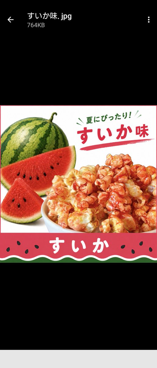whitesmile_pop's tweet photo. 7/11〜13(月)
アリオ葛西店1F無印良品前にて

ジェリーズポップコーンOPENしております。
営業時間10~19時
最終日は17時までです。
どうぞよろしくお願いいたします。
夏限定メニューのスイカ味
夏パッケージで涼しく新登場です。
是非お試しください。
まいぷれ子育てちゃんねる、配布しています★ https://t.co/ScbcEPgdHu