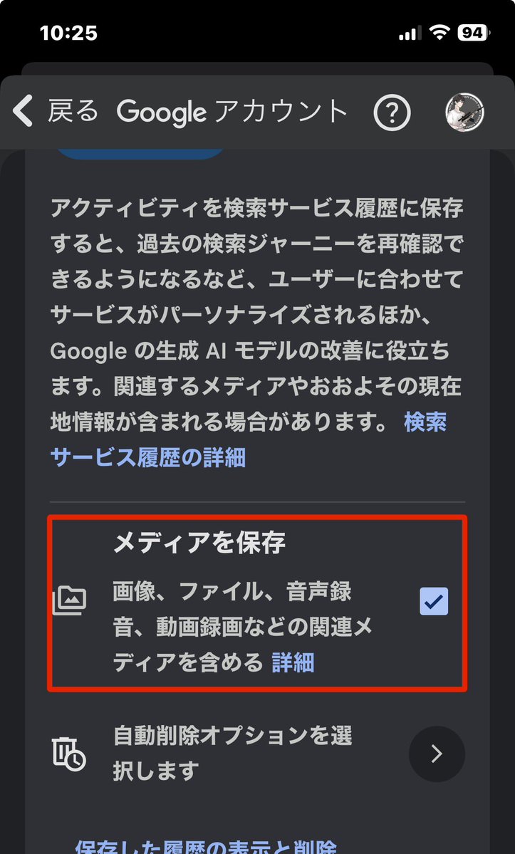 chococie's tweet photo. Googleレンズを使って物を調べたり資料をまとめる作業したりしてる方

7月31日から、それらで���影した画像や音声ファイルとかもAIが収集する仕様になるって知ってる？

順次変更されていってるらしいね
（僕のGoogleは反映されてた）

って事で、収集されないように設定変えた。
ファイル・画像検索してる人はこれしておいていいかもよ

・Googleアカウントの管理
⬇️
・データとプライバシー
⬇️
・マイアクティビティ
⬇️
・検索サービス履歴
⬇️
・メディアを保存

ここのチェックを外してください。

ちな、
【その下にある自動削除オプション】
これデフォで削除しない仕様（ずっとデータ残る仕様）なので、これも最短3ヶ月で削除などに変えておいた方がいいかもですね

コレ見てやり方分からないってフォロワーさんDMでもしてくれればサポートしまっせ✨
（つまりフォローしてくれください）

#Google7月31日から仕様��わる 
#個人情報全て収集されるよ 
#今の内に対策しておこうね