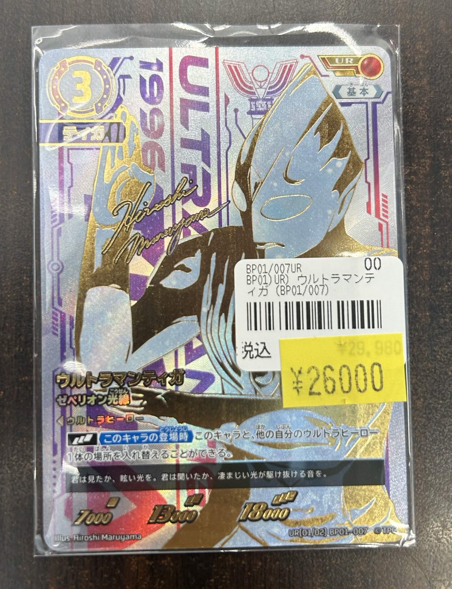 ウルトラマンカードゲーム 販売情報】 ウルトラマンティガ ゼペリオン