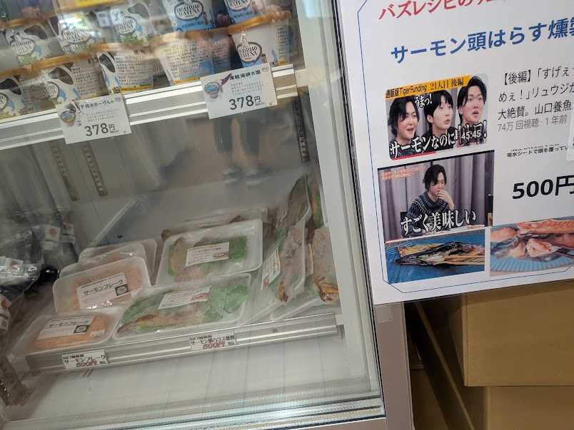 yokohamamati's tweet photo. おはようございます！
昨日から、むつ市大畑の山口養魚場の商品が並んでおります！
急いで撮った写真が乱暴ですみません。
トラウトサーモンのかまの燻製、レンチンなのに驚愕のおいしさ！通販の虎を見て知っていたので、食べて大感動でした！ぜひ！
皮チップスも美味！

＃道の駅よこはま　＃横浜町 https://t.co/D6oJWeAqqj