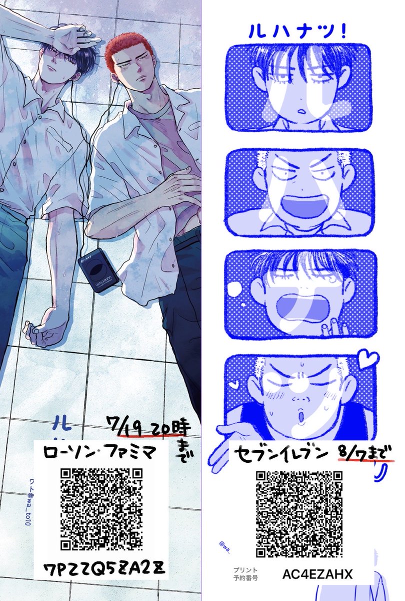 wa_to10's tweet photo. 出足が遅過ぎますがネップリ登録したのでもし良ければ〜サイズお好きなので行けるかと！

ローソンファミマ🦊7PZZQ5ZA2Z
: 2026-07-19 20時頃まで
セブンイレブン 🌸AC4EZAHX
:2026/8/7 23:59まで
#おうちでルハナツ https://t.co/fSwFAP4fR7