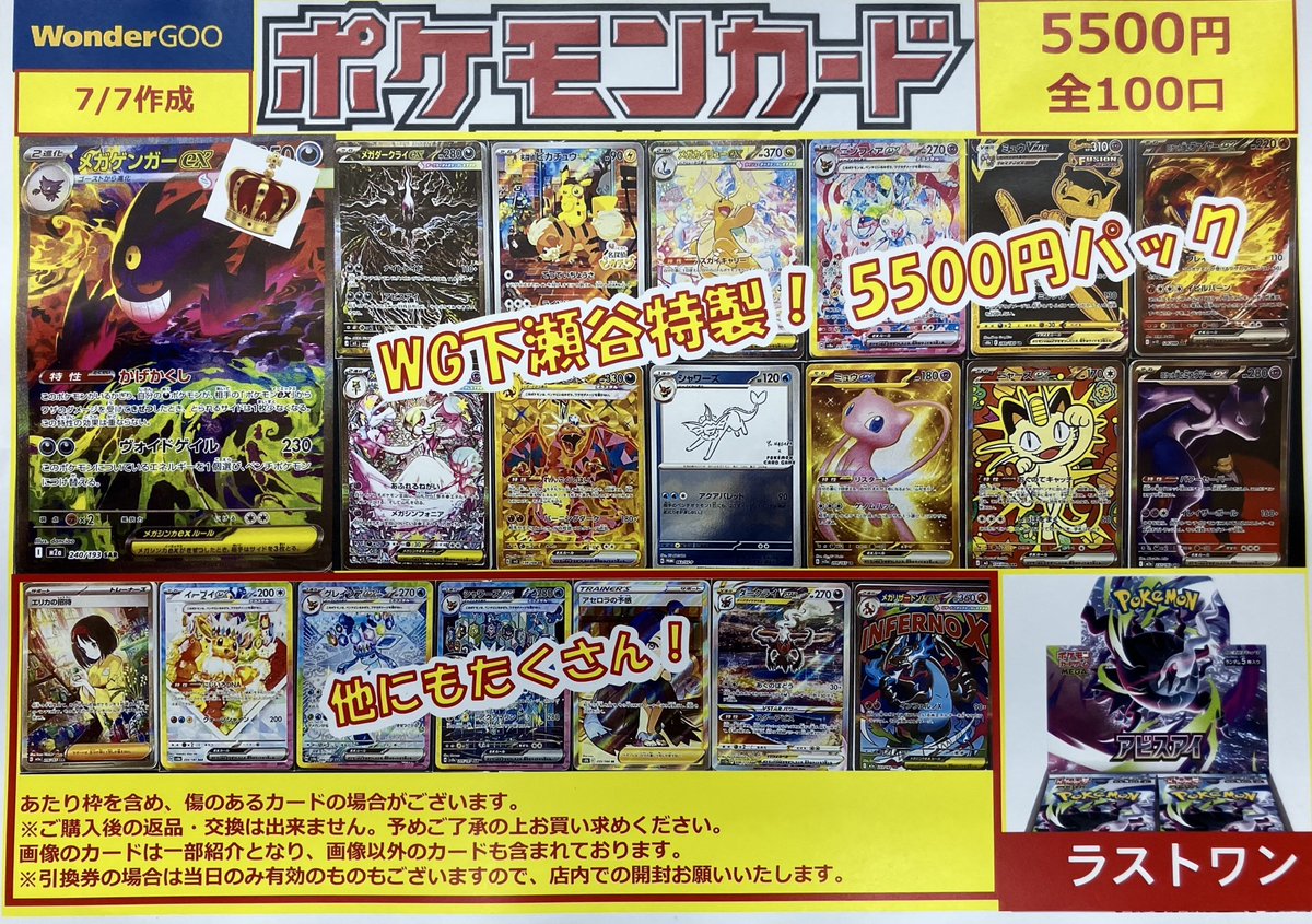 ポケカオリパ】7/12 オリパ絶賛販売中‼ ☆5,500円×100口 残り・・84口