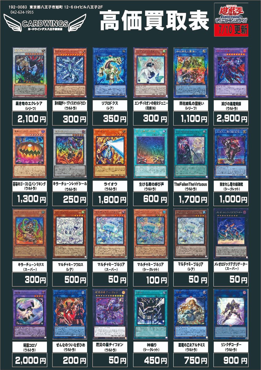 中野上野八王子【まとめ売り】遊戯王OCGカードセット　約300枚以上 cardwings八王子駅前店遊戯王 on X: 