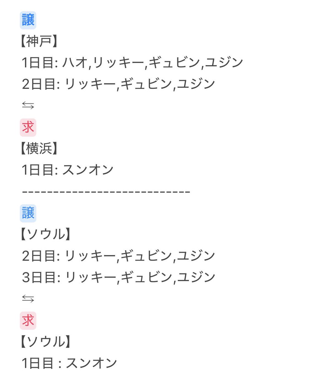 noa_ten10's tweet photo. AND2BLE エンタブル アンダブル 退場トレカ トレカ 交換

譲 ⇒ ハオ,リッキー,ギュビン,ユジン
          (画像参照)

求 ⇒ 横浜1日目,ソウル1日目 スンオン

本日7/12会場手渡し優先
郵送も検討します📮
検索からでもお気軽にお声がけください🙇‍♂️ https://t.co/eqm2CgGi0d