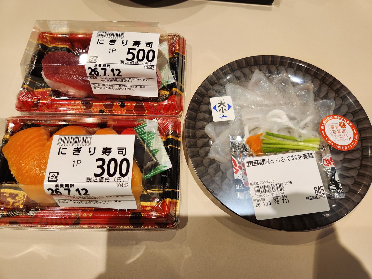 naryoproject's tweet photo. 山口県長門市・道の駅センザキッチン
到着早々、仙崎丼とお寿司とふぐ刺し(本日セール)をいただく。美味！😋 https://t.co/7ihxK86ZTd