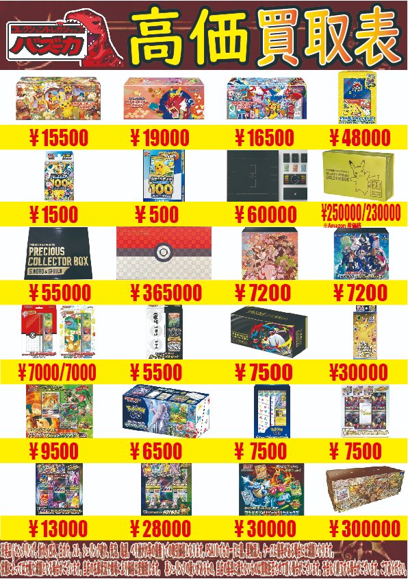 ポケカ未開封BOX(スペシャルBOX)買取中!! ポケモンセンター トウホク