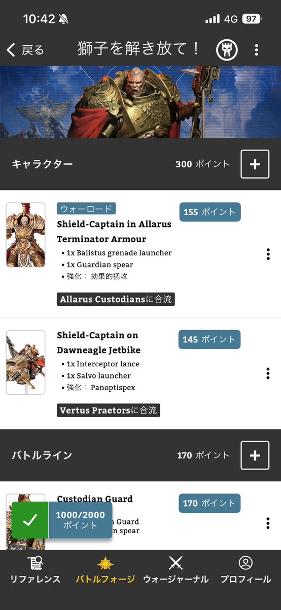 Yamato40k's tweet photo. 今日の1000ptタッグマッチのロスター
総勢4ユニットの精鋭たちだ！

策略切れば実質7ユニット！
4体の獅子が解き放たれる！ https://t.co/Tl7ZBQj3z7