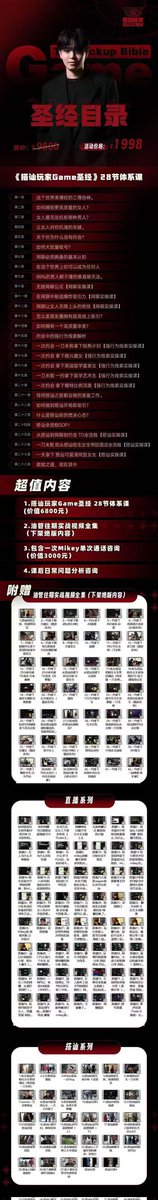 wguln4's tweet photo. 《搭讪玩家Game圣经》28节体系课，附赠油管往期实战视频全集（下架绝版内容）

💎情感会员永久免费学包更新 https://t.co/aMat9lP48p