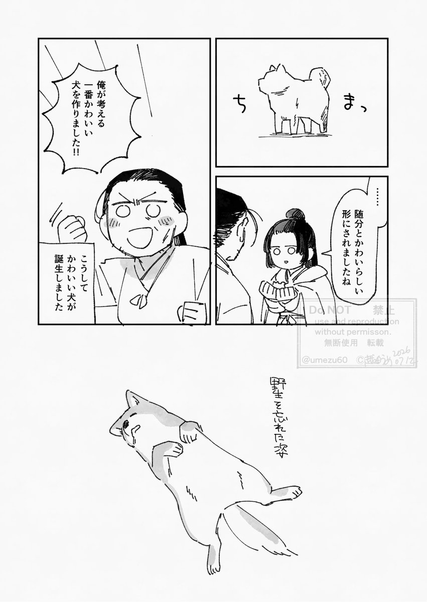 Post by 越田うめ on X: 9 おしまい