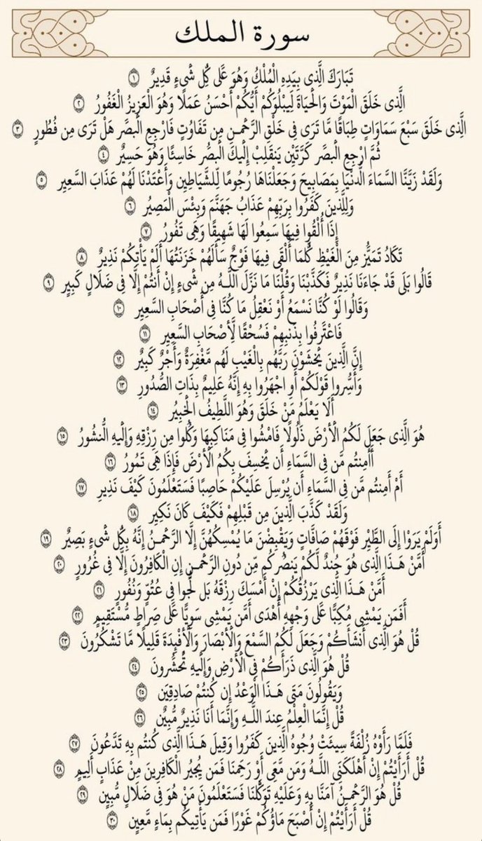 1zxlv's tweet photo. المُنجّية من عذاب القبر - سورة الملك https://t.co/MCq0NWAcVs