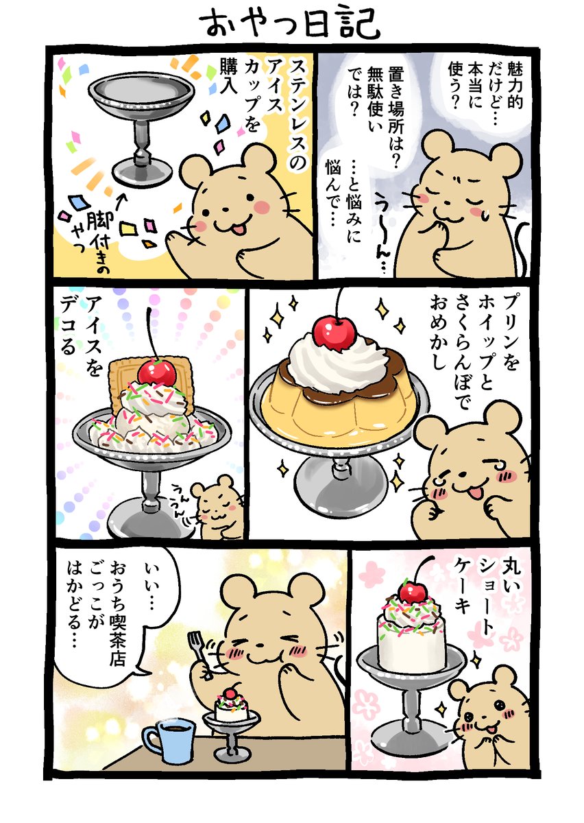 tachibana_manga's tweet photo. おやつ日記🐹 https://t.co/lkDq2Phayp