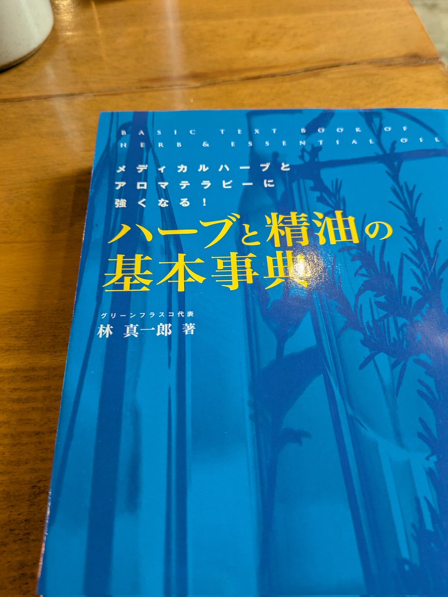 HO65HO's tweet photo. ハーバルセラピスト合格したら
もっと本を揃えようと思っていて
それで購入した本…

読んでいでハーブで
よりいい毎日を過ごせたら
楽しいだろうなぁ…と。
いろいろ試したくなる https://t.co/ZTQ7IW3FyV